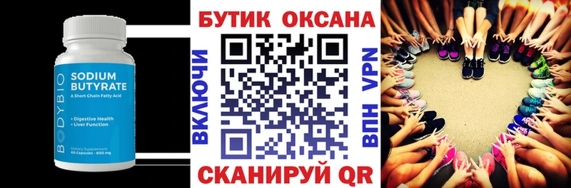 Бутират Butirat  Алупка 